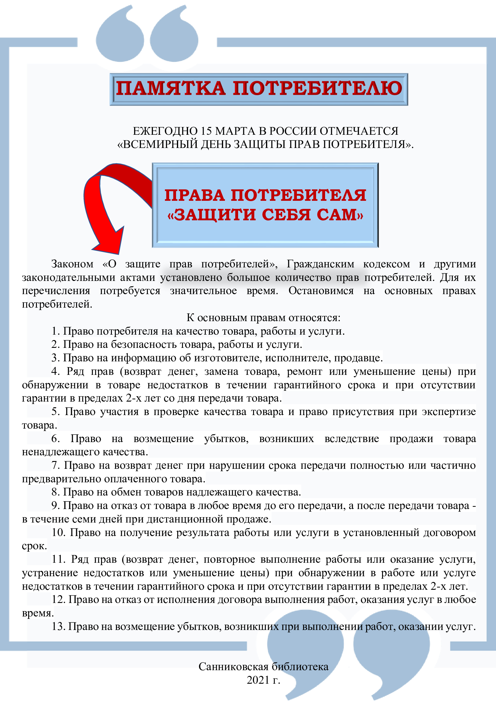 Памятка покупателю обществознание 7 класс. Памятка потребителя. Памятка потребителя при получении услуги. Памятка потребителю платных образовательных услуг.